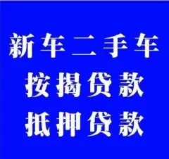 顺德哪里可以做车辆转押