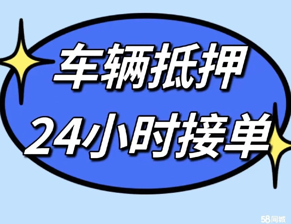 顺德应急贷款押车借款怎么办理