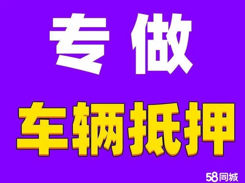 顺德汽车抵押贷款不押车哪家公司口碑好