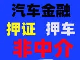 顺德不看征信的车抵贷哪家好