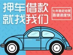 顺德不押车贷款利息多少