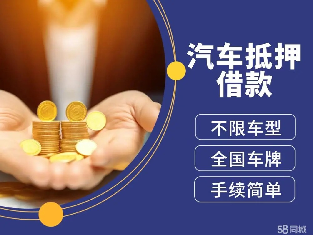 顺德不押车抵押贷款
