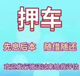 顺德汽车抵押贷款哪个好