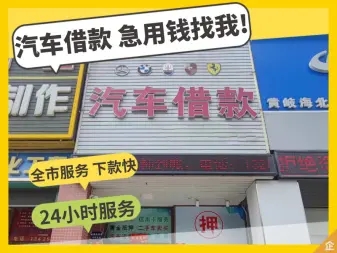 顺德汽车抵押贷款当天下款