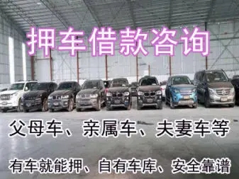 顺德汽车抵押一般利息多少