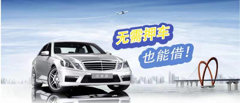 顺德二手汽车抵押贷款需要什么手续