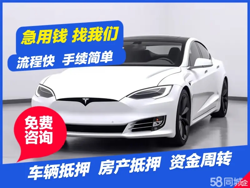 顺德押车急用钱