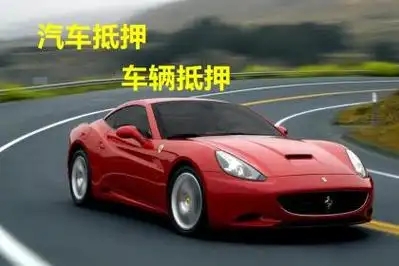 顺德押车贷款联系方式