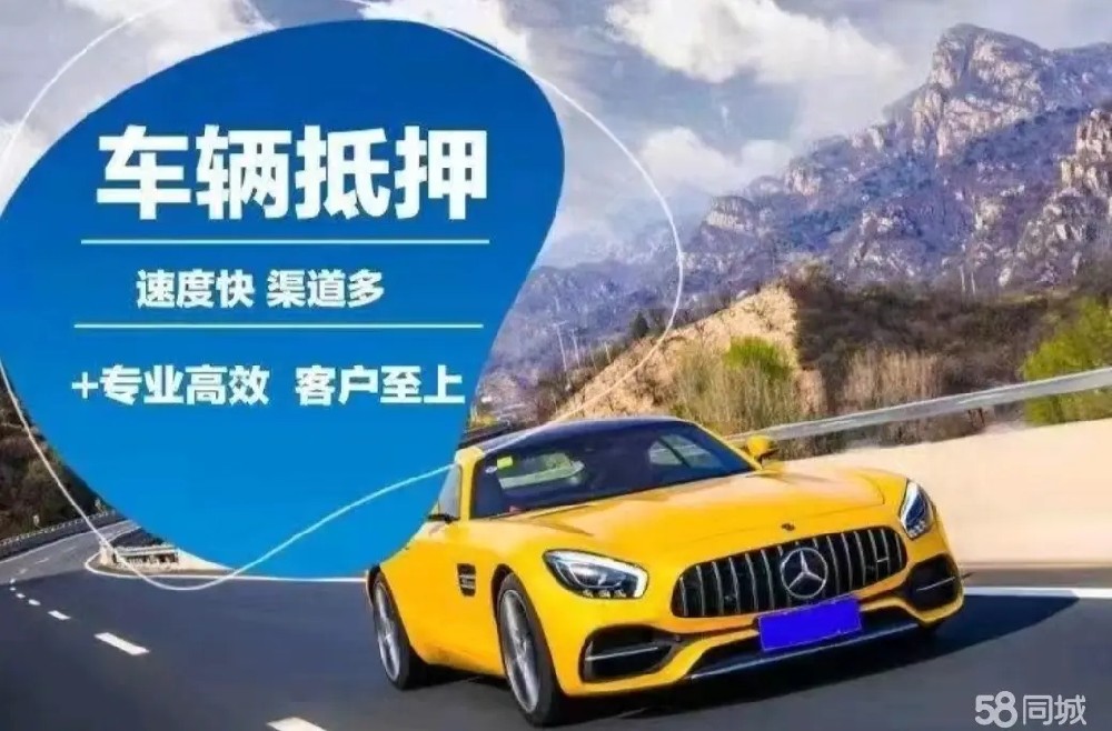 顺德有贷款车抵押