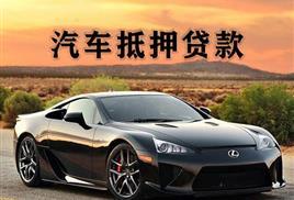 顺德哪里有押车贷款