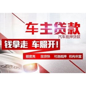 顺德汽车二次贷款怎么申请