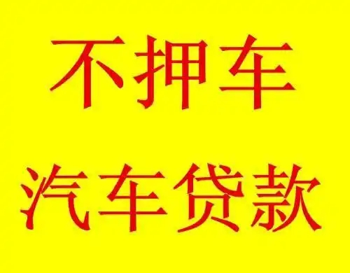 广州的汽车抵押贷款谁知道号码多少