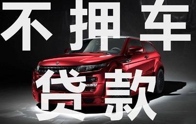 广州汽车抵押贷款利息多少钱